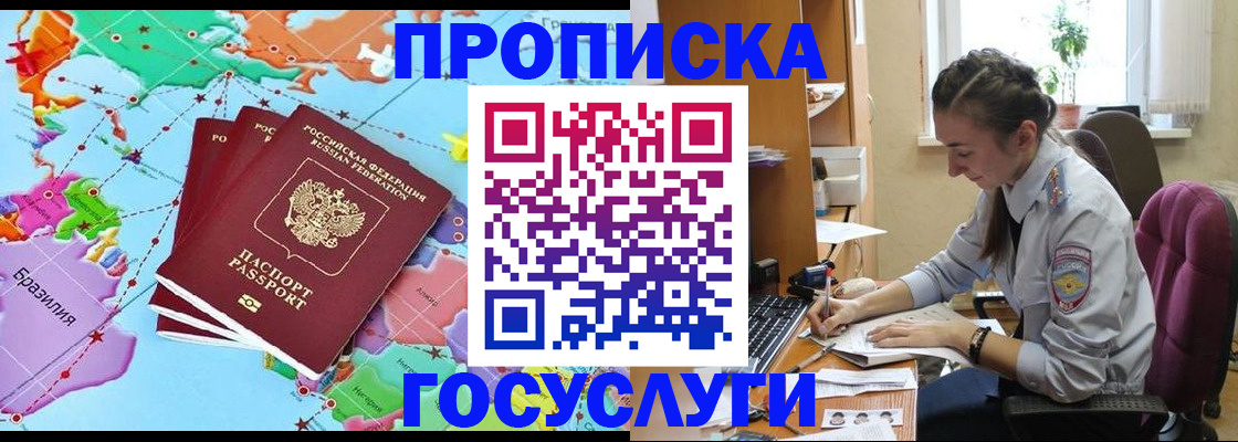 временная регистрация для школы в Прохладном
