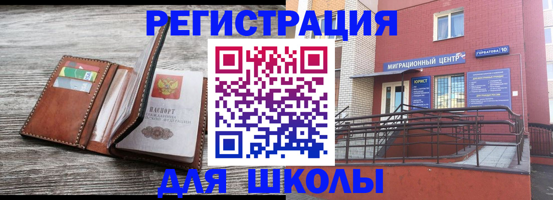 прописка ребенка в Прохладном