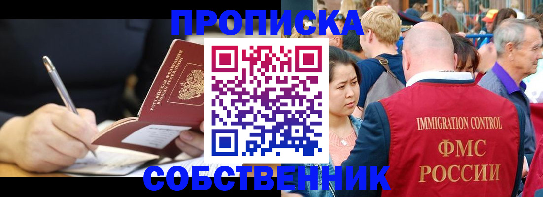 прописка в квартире в Прохладном