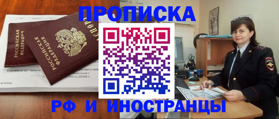 прописка регистрация в Прохладном