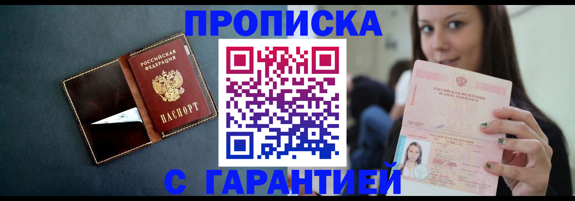 прописка в квартире в Прохладном