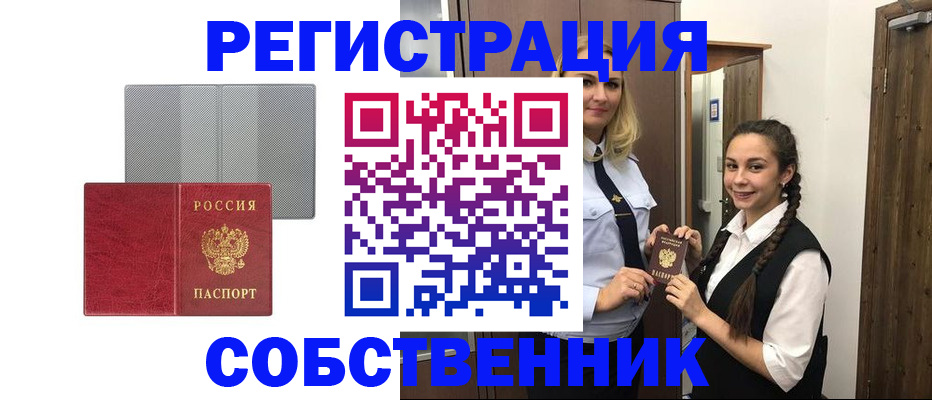 прописка для работы в Прохладном