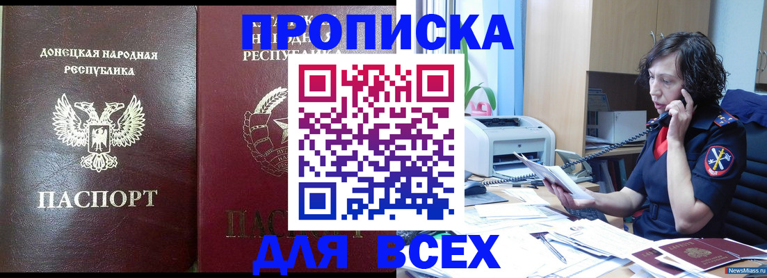 прописка законно в Прохладном